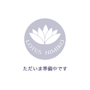 ただいま準備中です